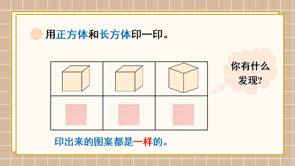 北师大版一年级数学下册课件《二 图形大变身(一) 第2课时 找一找》第4页