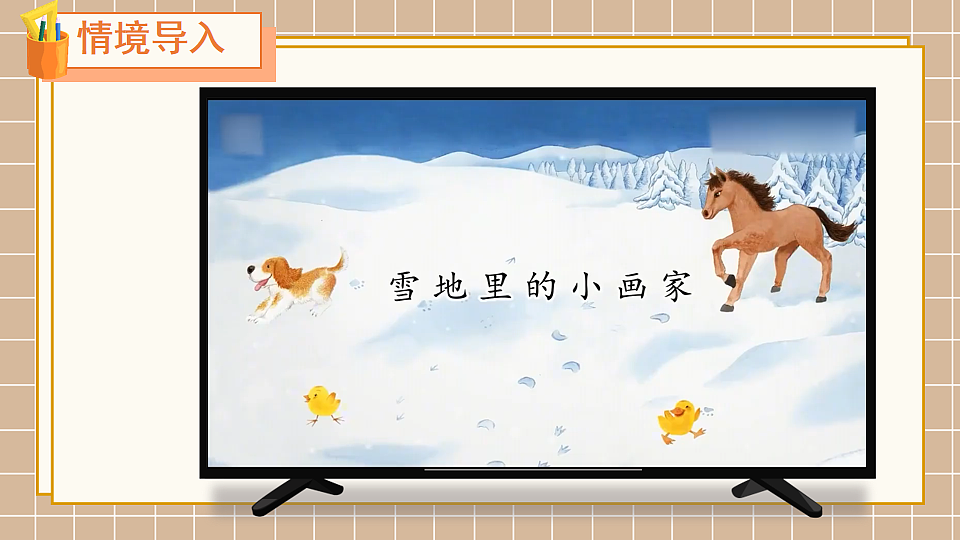 北师大版一年级数学下册课件《二 图形大变身(一) 第1课时 做一做》第2页