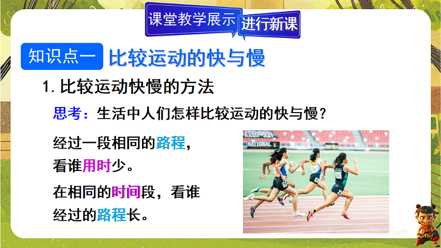 1.2快与慢（课件）--沪科版（新教材）八年级物理全一册第3页