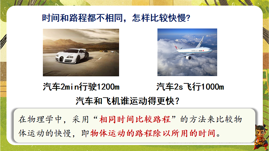 1.2快与慢（课件）--沪科版（新教材）八年级物理全一册第4页