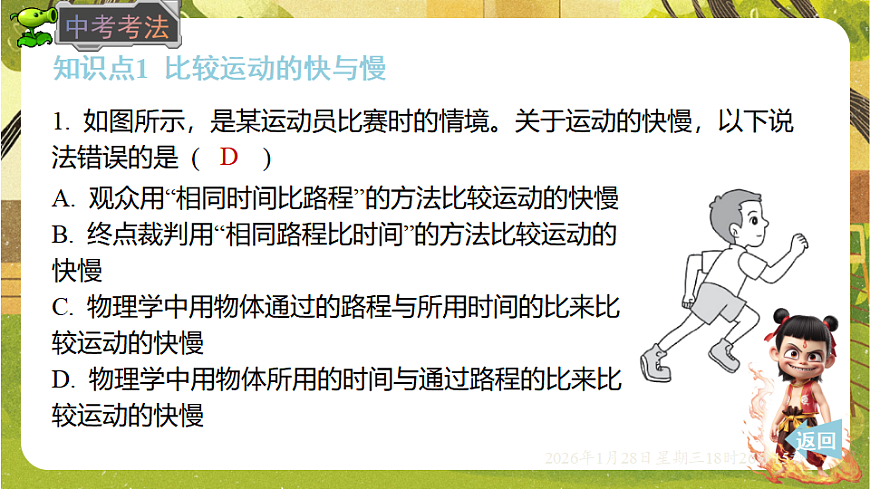 1.2快与慢（课件）--沪科版（新教材）八年级物理全一册第5页