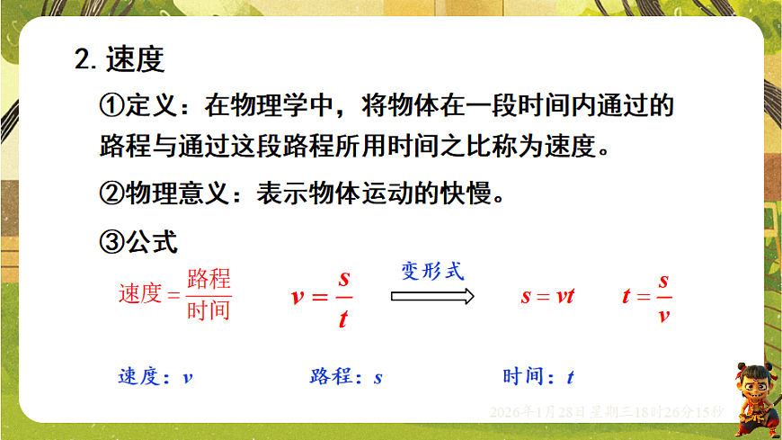 1.2快与慢（课件）--沪科版（新教材）八年级物理全一册第6页