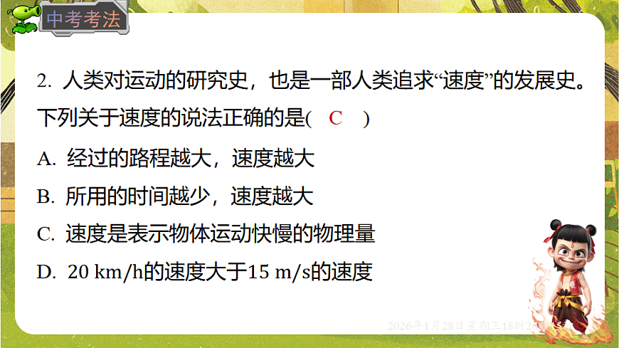 1.2快与慢（课件）--沪科版（新教材）八年级物理全一册第8页