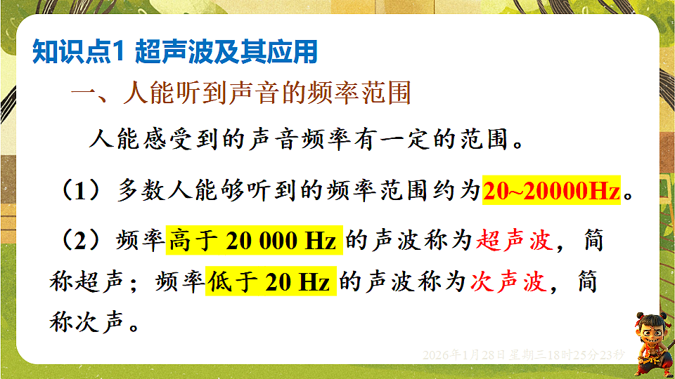 2.3超声波与次声波（课件）--沪科版（新教材）八年级物理全一册第5页