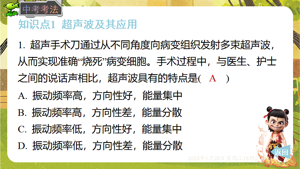 2.3超声波与次声波（课件）--沪科版（新教材）八年级物理全一册第7页