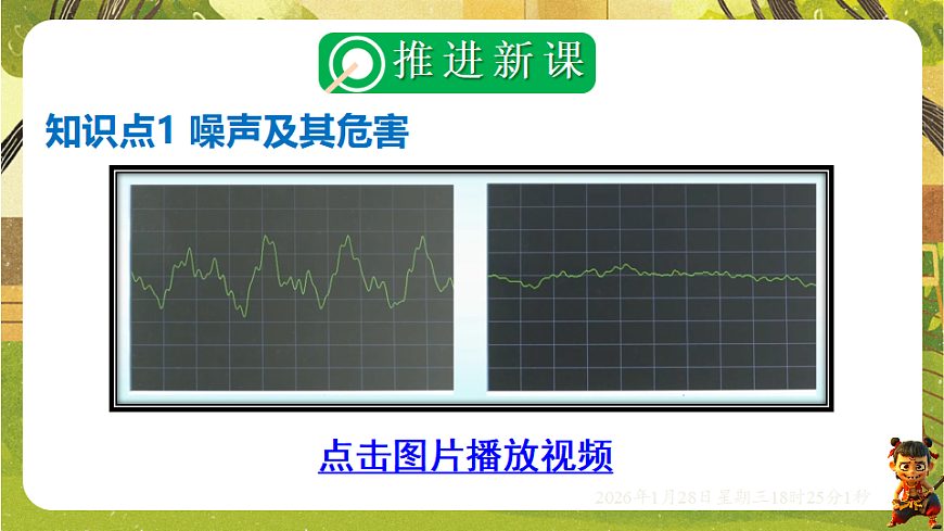 2.4噪声控制与健康生活（课件）--沪科版（新教材）八年级物理全一册第4页
