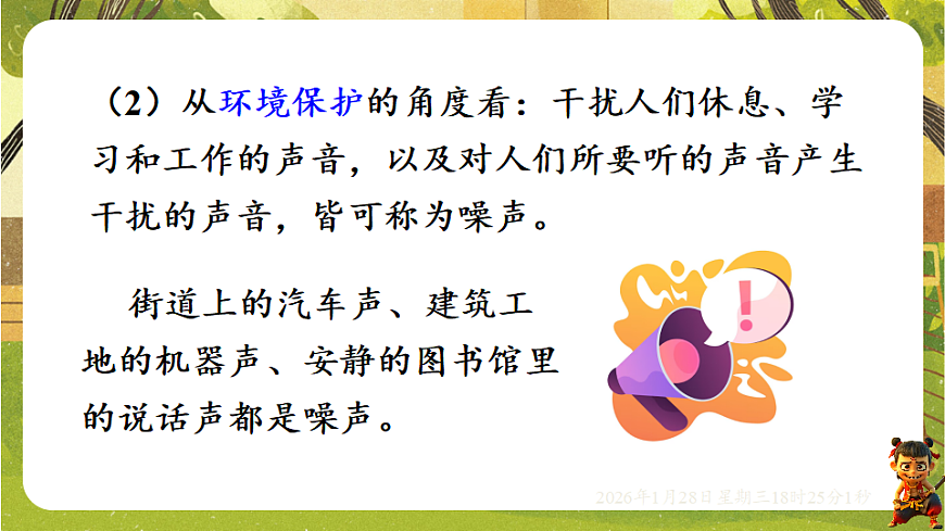 2.4噪声控制与健康生活（课件）--沪科版（新教材）八年级物理全一册第6页
