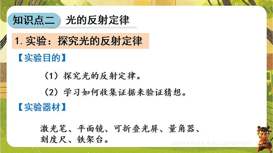 3.1探究_光的反射定律-第2课时-光的反射及其应用（课件）--沪科版（新教材）八年级物理全一册第8页