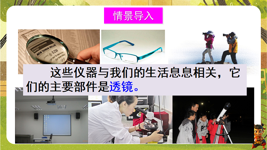 4.1凸透镜与凹透镜（课件）--沪科版（新教材）八年级物理全一册第2页