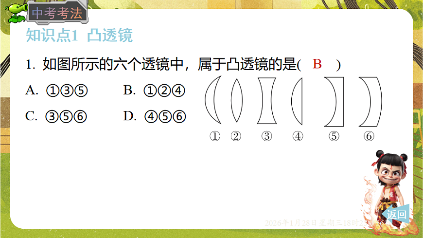 4.1凸透镜与凹透镜（课件）--沪科版（新教材）八年级物理全一册第5页