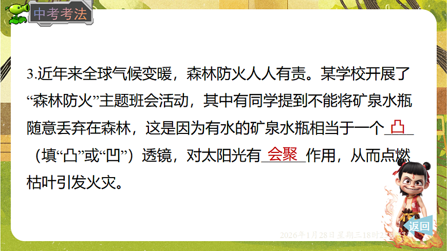 4.1凸透镜与凹透镜（课件）--沪科版（新教材）八年级物理全一册第8页