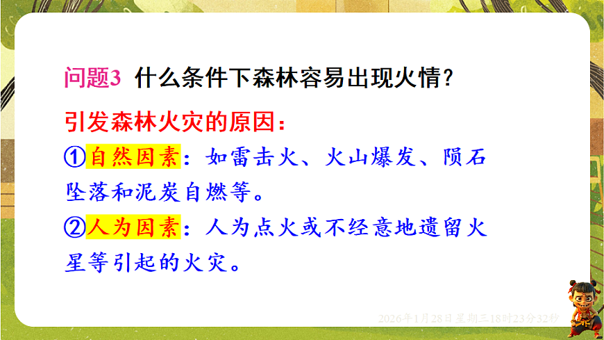 实践 探究森林火情缘由（课件）--沪科版（新教材）八年级物理全一册第5页