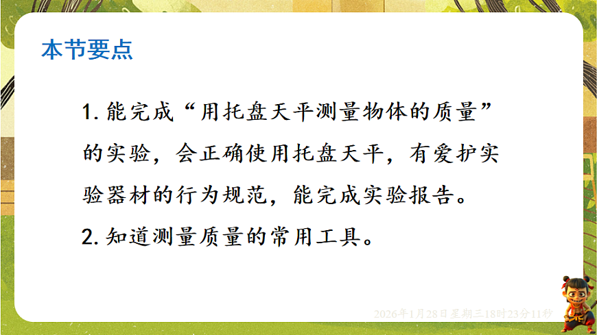 5.2测量：物体的质量（课件）--沪科版（新教材）八年级物理全一册第2页