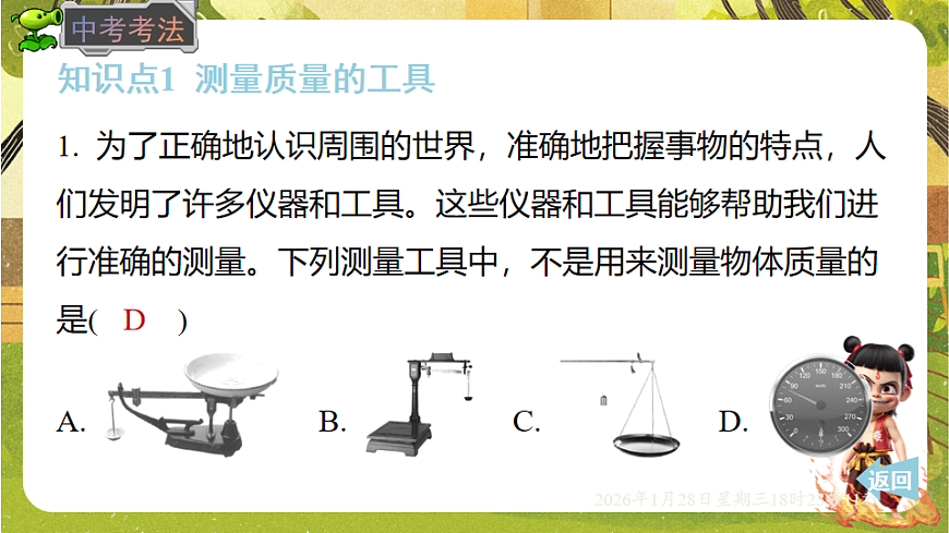 5.2测量：物体的质量（课件）--沪科版（新教材）八年级物理全一册第5页