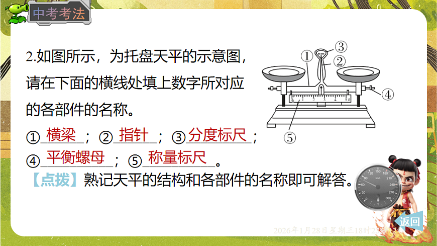 5.2测量：物体的质量（课件）--沪科版（新教材）八年级物理全一册第8页