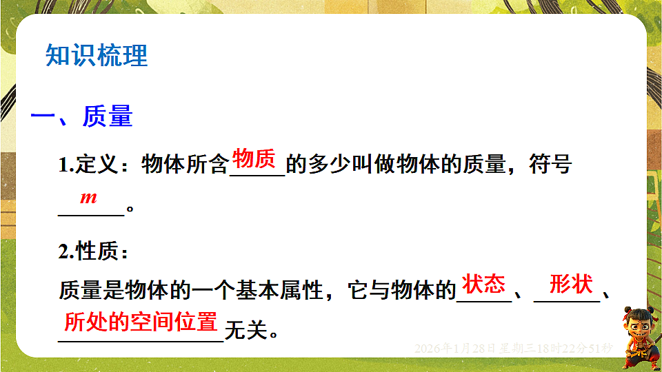 第五章 质量与密度【章末复习】（课件）--沪科版（新教材）八年级物理全一册第4页