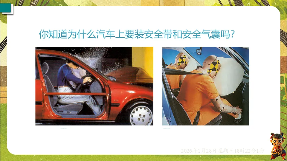 7.3 牛顿第一定律 惯性 课件 -2025-2026学年沪粤版八年级物理下册第2页