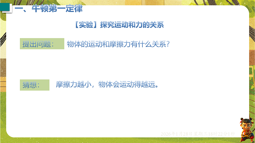 7.3 牛顿第一定律 惯性 课件 -2025-2026学年沪粤版八年级物理下册第4页