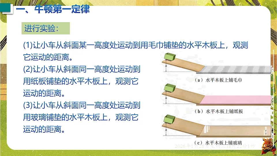 7.3 牛顿第一定律 惯性 课件 -2025-2026学年沪粤版八年级物理下册第6页