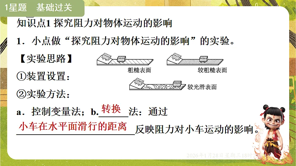 7.3 牛顿第一定律 惯性 课件 -2025-2026学年沪粤版八年级物理下册第7页