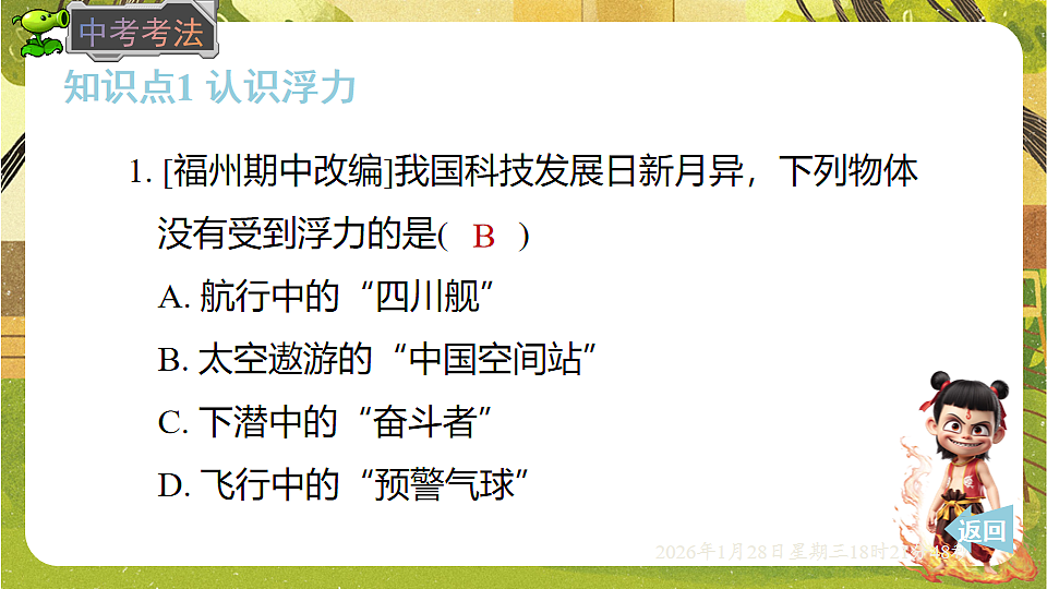 9.1认识浮力（课件）--沪科版（新教材）八年级物理全一册下册第5页