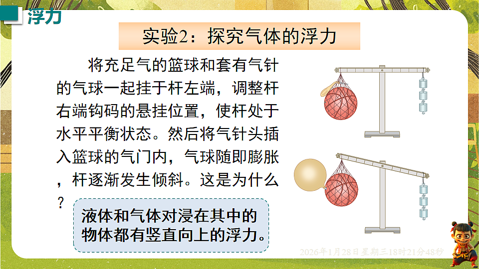 9.1认识浮力（课件）--沪科版（新教材）八年级物理全一册下册第8页