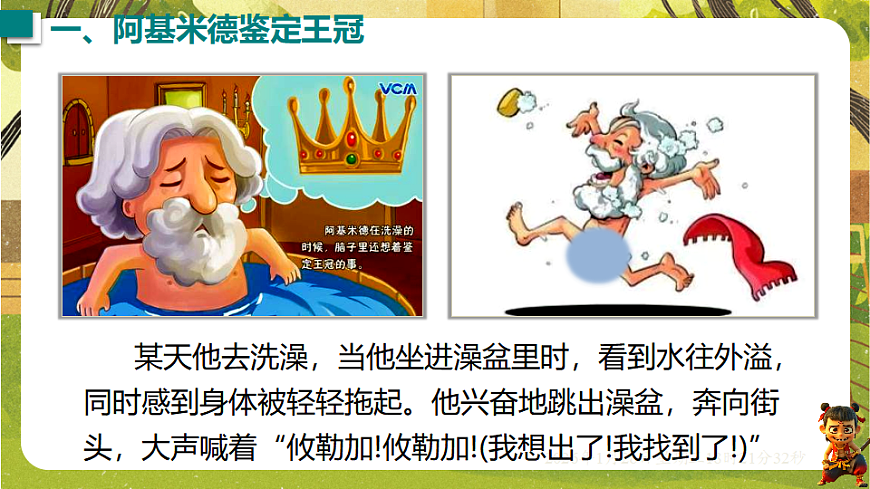 9.2 阿基米德原理 课件-2025-2026学年沪粤版物理八年级下学期第3页