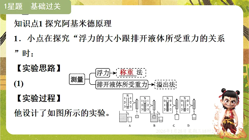 9.2 阿基米德原理 课件-2025-2026学年沪粤版物理八年级下学期第5页