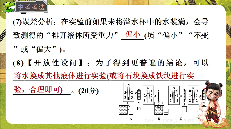 9.2 阿基米德原理 课件-2025-2026学年沪粤版物理八年级下学期第8页