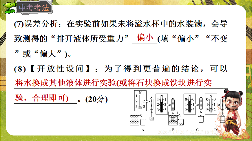 9.2 阿基米德原理 课件-2025-2026学年沪粤版物理八年级下学期第8页