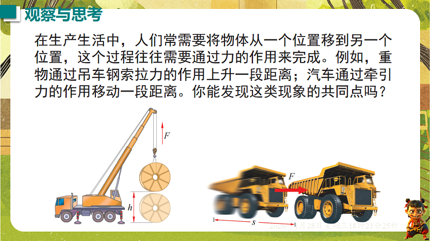 10.1 机械功（课件）--沪科版（新教材）八年级物理全一册下册第3页