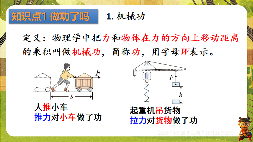 10.1 机械功（课件）--沪科版（新教材）八年级物理全一册下册第7页