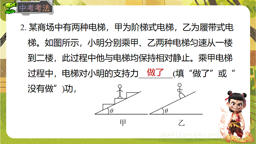 10.1 机械功（课件）--沪科版（新教材）八年级物理全一册下册第8页