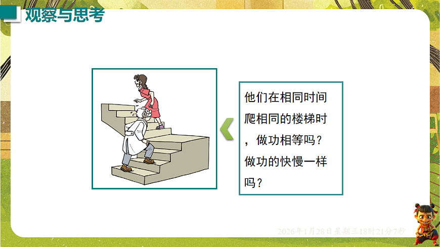 10.2功率（课件）--沪科版（新教材）八年级物理全一册下册第3页