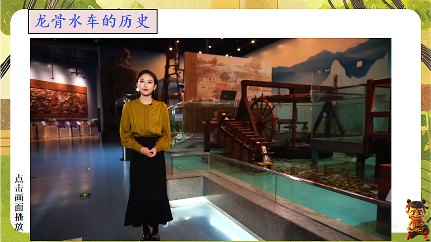 实践  制作“龙骨水车”模型（课件）--沪科版（新教材）八年级物理全一册下册第8页