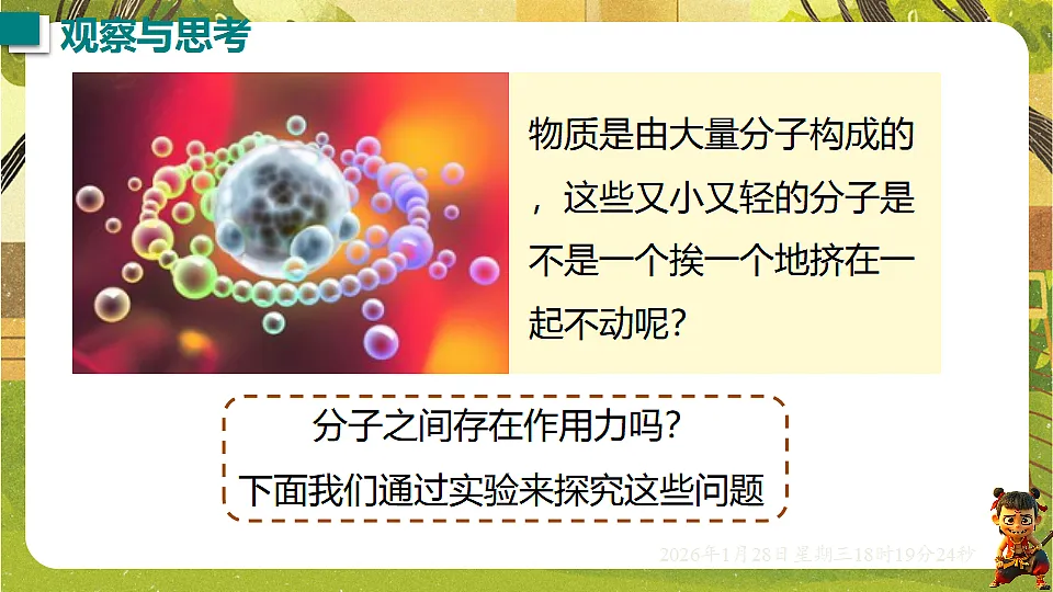 12.2看不见的运动（课件）--沪科版（新教材）八年级物理全一册下册第2页