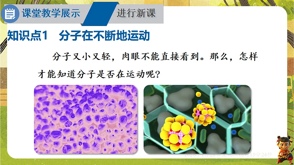 12.2看不见的运动（课件）--沪科版（新教材）八年级物理全一册下册第4页
