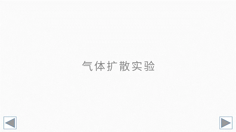 12.2看不见的运动（课件）--沪科版（新教材）八年级物理全一册下册第6页