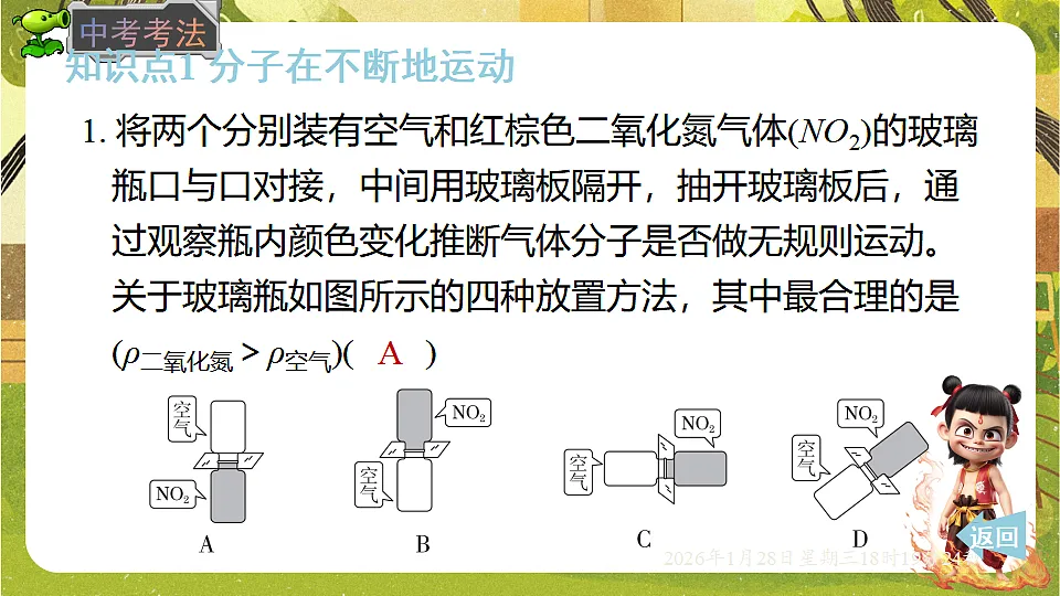12.2看不见的运动（课件）--沪科版（新教材）八年级物理全一册下册第8页