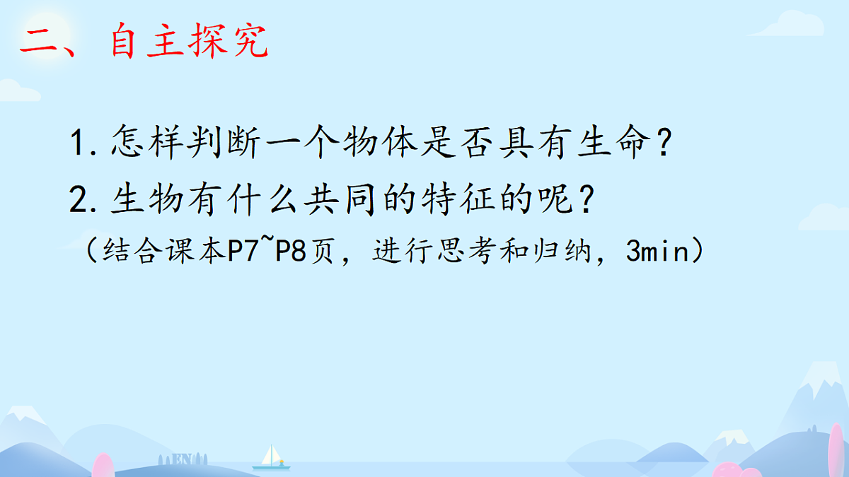 初中 生物 济南版（2024） 七年级上册1.1.1 生物具有基本的生命特征 课件第5页