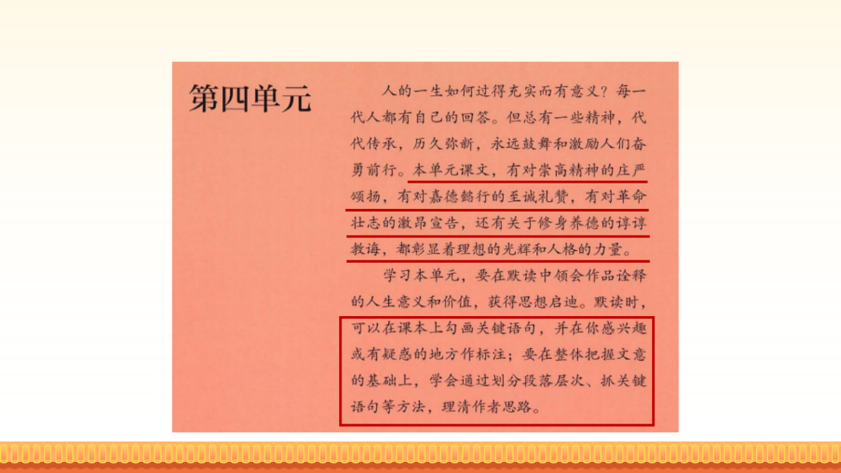 第四单元 阅读综合实践  课件七年级语文上册（统编版）第2页