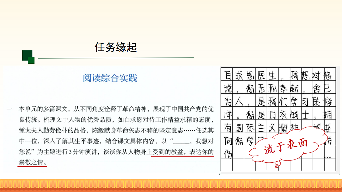 第四单元 阅读综合实践  课件七年级语文上册（统编版）第3页