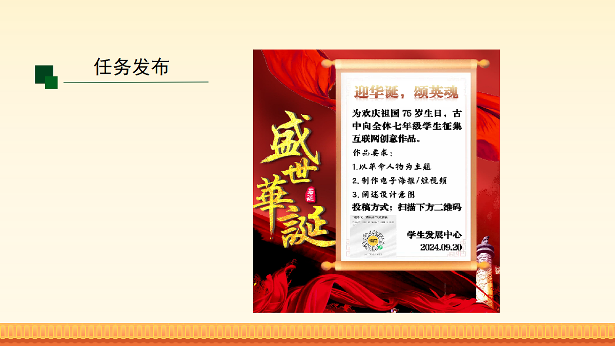 第四单元 阅读综合实践  课件七年级语文上册（统编版）第4页