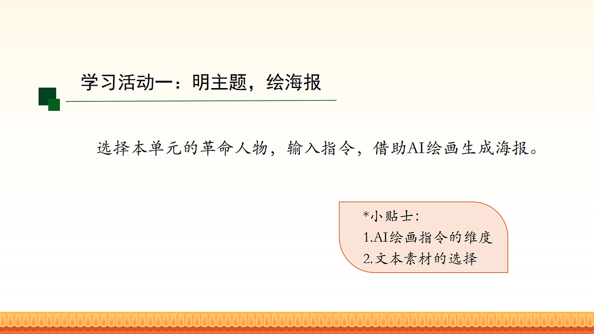 第四单元 阅读综合实践  课件七年级语文上册（统编版）第7页
