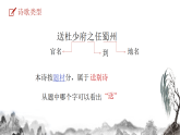 统编版语文八年级下册第三单元课外古诗词诵读 送杜少府之任蜀州 课件