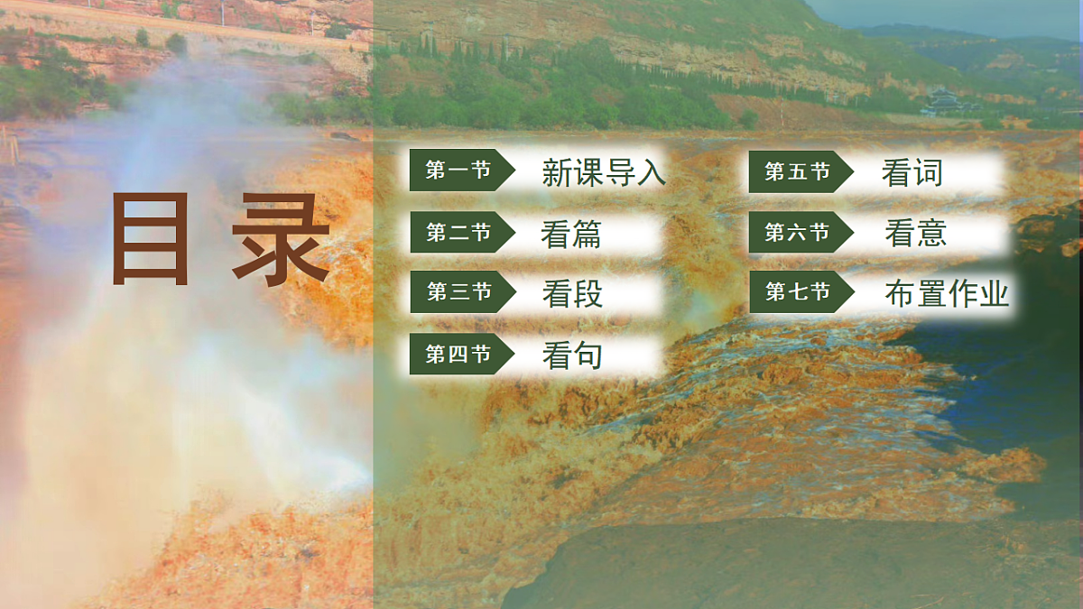 统编版语文八年级下册17 壶口瀑布 课件第2页