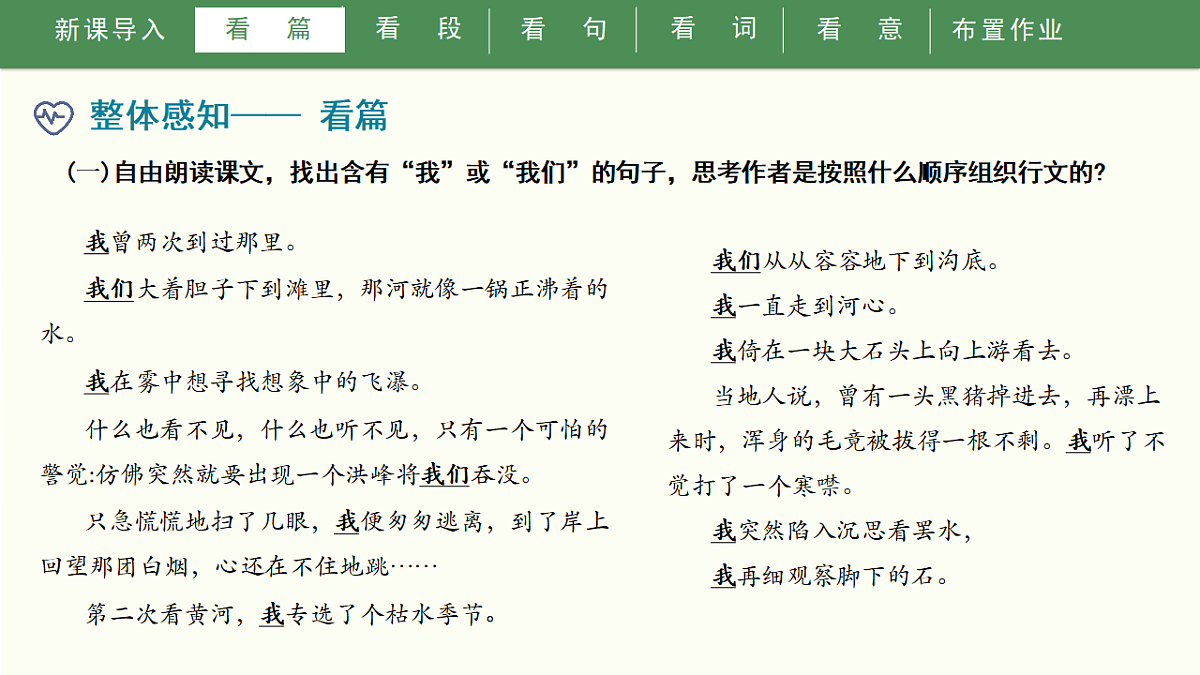 统编版语文八年级下册17 壶口瀑布 课件第6页