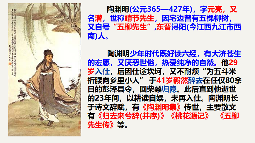 统编版语文八年级下册9 桃花源记 课件第3页