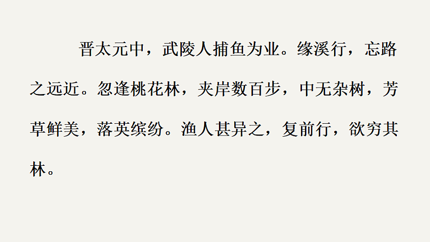 统编版语文八年级下册9 桃花源记 课件第5页