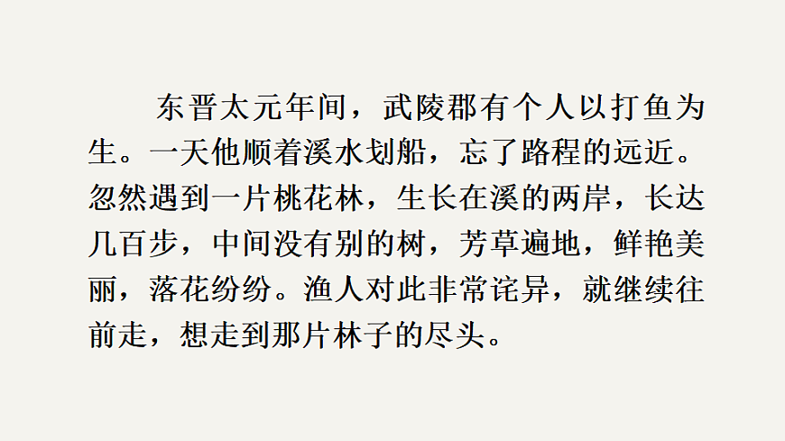 统编版语文八年级下册9 桃花源记 课件第7页
